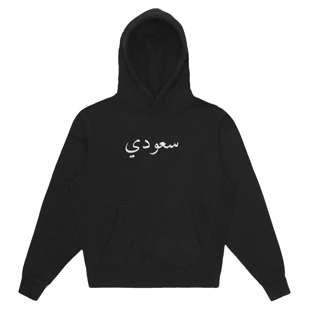 Saudi Arabia Hoodie