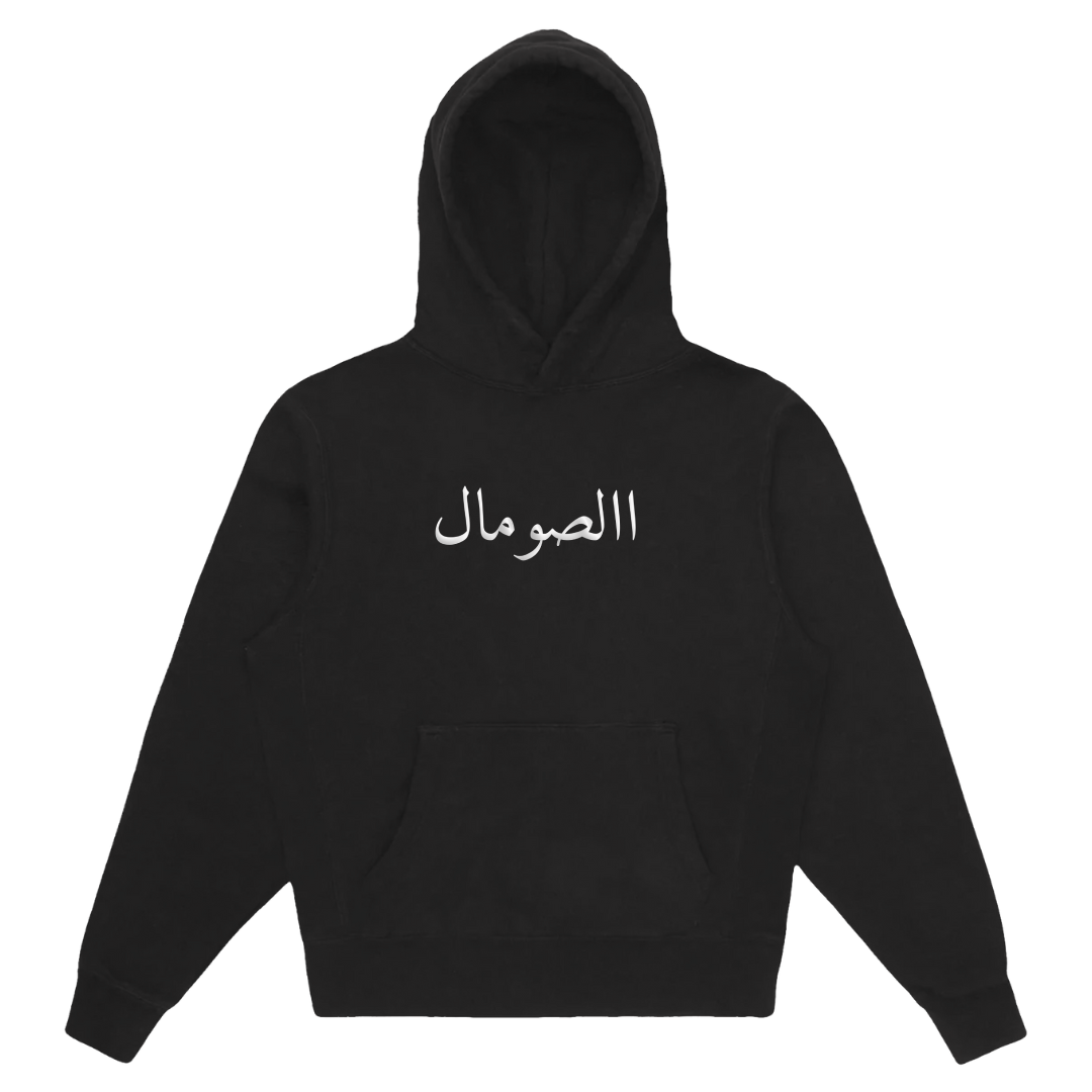 Somalia Hoodie